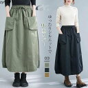 スカート ロング スカート バルーンスカート ロングスカート Aライン レディース ボ ロング丈 秋服 ウエストゴム aライン 体型カバー 着痩せ 通勤 OL 無地 大きいサイズ おしゃれ シンプル カジュアル 大人 ゆったり 送料無料