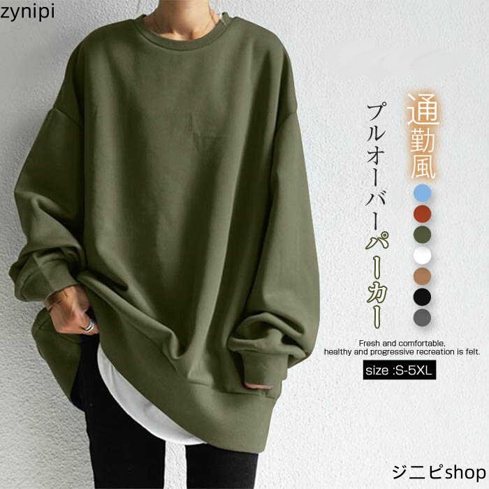 スプリング春物パーカー レディース 長袖 無地 秋 冬 シャツ ブラウス プルオーバー トップス ラウンド..