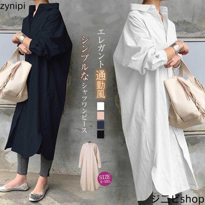 シャツワンピース レディース シャツ ワンピース 長袖 無地 ロングシャツ ロング 前開き ワンピ 春 秋 ..