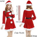 【ワンピース+帽子+ベルト3点セット】 サンタクロース 衣装 レディース クリスマス コスプレ コスプレ クリスマス 衣装 仮装 大人 コスチューム 帽子付き セット ハロウィン コスプレ 仮装 可愛い 変装 パーティー イペント用品 コスチューム サンタ帽子 送料無料