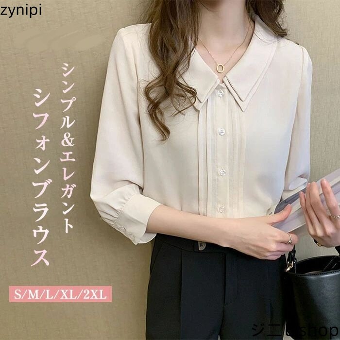 シャツ ブラウス シフォンシャツ とろみシャツ レディース おしゃれ オフィス ビジネス 七分袖 シャツブラウス トップス 春服 夏服 長袖 大人 可愛い 通勤 OL フォーマル 20代 30代 40代 50代 無地 入学式 卒業式【可 送料無料 】