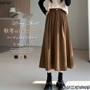 コーデュロイスカート 秋冬コーデ レディース ボ ロングスカート フレアスカート 体型カバー ミモレスカート ロンスカ お洒落 ロング丈 マキシ丈 膝下 ひざ下 コーデュロイ ゆったり 体型カバー 着痩せ 大人 可愛い 秋冬 通勤 OL 30代 40代 50代 送料無料