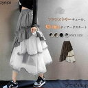 スカート レディース アシンメトリー フリル ボ ロングスカート ティアードスカート デザイン感 aライン チュールスカート カジュアル 可愛い 春 秋 ストリート お出かけ 通勤 OL オフィス ゆったり 着痩せ 大人 20代 30代 40代 送料無料
