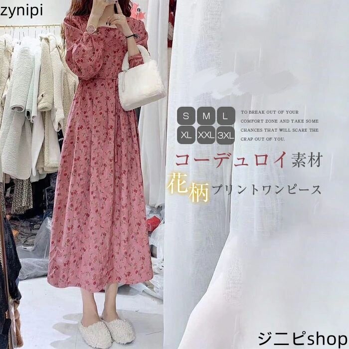 ワンピース コーデュロイ ワンピース 冬 体型カバー レディース ゆったり ロング ワンピース 着痩せ コーデュロイ ロング丈 長袖 大きいサイズ ゆったり 春 秋 冬 秋冬 カジュアル 花柄 20代 30代 40代 50代 可愛い ベルト付き 送料無料