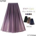 スカート チュール レディース フレア チュールスカート ロングスカート フレアスカート ボ ウエストゴム 春 夏 秋 ふんわり マキシ丈 裏地付き ウエストゴム ミモレスカート キレイめ ミモレ丈 スカート ボリューム ファッション ゆったり