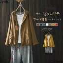 コート パーカー シャツ カーディガン ジャケット フード付き レディース トップス 無地 ゆったり 羽織り 着・せ 長袖 新作 春 夏 秋 体型カバー 前開き...