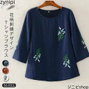 ブラウス シャツ Tシャツ シャツブラウス レディース おしゃれ トップス リネン コットン 綿麻調 ゆったり 春 夏 着心地 長袖 七分袖 大人 綿麻 花柄 ...