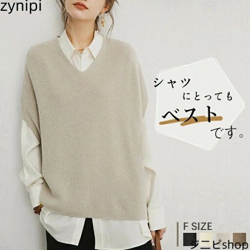 【スーパーSALE 10%OFF+P5倍】ニットベスト ベスト ニット ベスト レディース ニット セーター レディース ノースリーブ 重ね着 トップス プルオーバー ニットチョッキ Vネック 春 秋 冬 ノースリーブ セーター 大人 オフィス 秋冬 フリー きれいめ 上品 通勤 OL 送料無料 【スーパーSALE 10%OFF+P5倍】ニットベスト ベスト ニット ベスト レディース ニット セーター レディース ノースリーブ 重ね着 トップス プルオーバー ニットチョッキ Vネック 春 秋 冬 ノースリーブ セーター 大人 オフィス 秋冬 フリー きれいめ 上品 通勤 OL 送料無料
