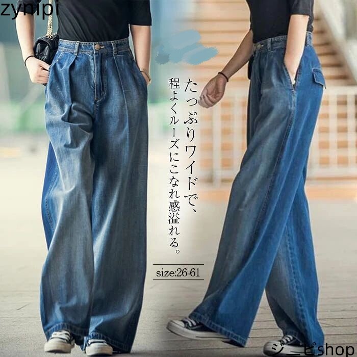 ワイドパンツ デニムパンツ レディース ロング パンツ ボ デニム ジーンズ ガウチョパンツ 体型カバー ロングパンツ 大きいサイズ 春 夏 秋 着痩せ 美脚 通勤 ゆったり 上品 きれいめ 可愛い 通勤 OL 送料無料 20代 30代 40代 50代