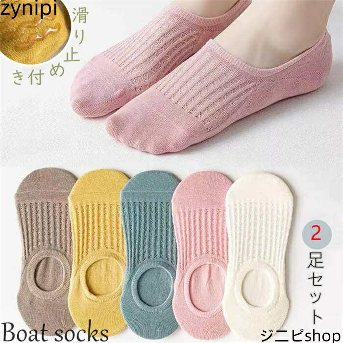2足セット 靴下 ソックス レディース セット 2足 春夏 くるぶし 滑り止め 脱げない フットカバー スニーカーソックス 薄手 綿 通気性あり ズレない 滑り...