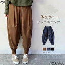 サルエルパンツ レディース 春 秋 冬 スウェットパンツ ボ バルーンパンツ 体型カバー おしゃれ ゆったり カジュアル ナチュラル 体型カバー 大きいサイズ ...