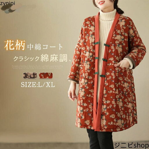 中綿 コート レディース 新作 花柄 中綿コート 厚手 長袖 綿入れ 綿 コットン 綿服 ジャケット アウター 前開き ボタン カジュアル ゆったり 秋 冬 レトロ エレガント 防寒 暖か 可愛い 大きいサイズ 通勤 OL オフィス 30代 40代 50代 大人 切り替え 送料無料 中綿 コート レディース 新作 花柄 中綿コート 厚手 長袖 綿入れ 綿 コットン 綿服 ジャケット アウター 前開き ボタン カジュアル ゆったり 秋 冬 レトロ エレガント 防寒 暖か 可愛い 大きいサイズ 通勤 OL オフィス 30代 40代 50代 大人 切り替え 送料無料