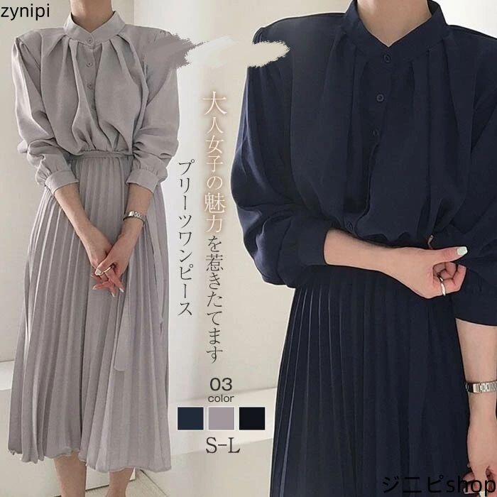 プリーツワンピース ワンピース 長袖 春 夏 秋 春服 夏服 立ち襟 ベルト付き 膝丈ワンピース 膝丈 プリーツ ワンピ レディース ドレス ワンピースドレス 大きいサイズ きれいめ 上品 オフィス 通勤 結婚式 送料無料 着痩せ フォーマル 30代 40代 50代