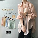 UVカット シャツ パーカー シアー シャツ シースルー シャツ ガウン サイドリボン レディース 日焼け止め服 ラッシュガード シャツ 長袖 透け感 カーディガン 薄手 着痩せ 春 夏 ゆったり アウターライトアウター 前開き 羽織り 紫外線対策 冷房対策 送料無料