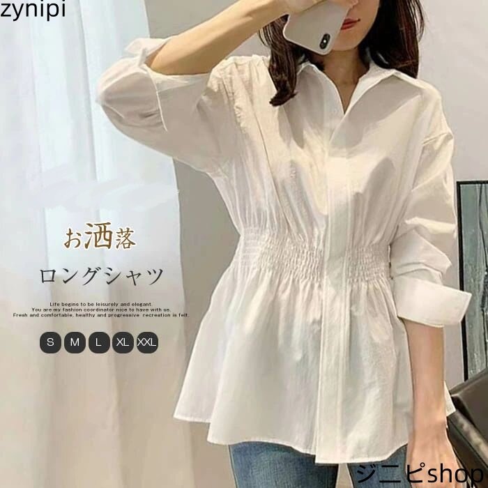【マラソンP5倍】シャツブラウス レディース ロングシャツ 前開き 無地 長袖 ホワイト 白 ウエストマーク ロング丈 大きいサイズ 長袖シャツ フォーマル オフィス ゆったり カジュアル 体型カバー 通勤 OL きれいめ 上品 シンプル おしゃれ 送料無料