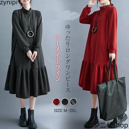 ワンピース ロング ワンピース 秋 冬 ワンピ レディース ワンピース シャツワンピース ロング丈 マーメイドライン 可愛い 秋 冬 ゆったり 体型カバー カジュアル おしゃれ ワンピース 立ち襟 30代 40代 50代 送料無料 ワンピース ロング ワンピース 秋 冬 ワンピ レディース ワンピース シャツワンピース ロング丈 マーメイドライン 可愛い 秋 冬 ゆったり 体型カバー カジュアル おしゃれ ワンピース 立ち襟 30代 40代 50代 送料無料