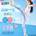 ラッシュガード キッズ 子供 日焼け防止 キッズ UVカット ジュニア 水着 遊び 柔らかい 柔軟 水遊び 室内 室外 体操 運動会 運動 男の子 女の子 おしゃれ 可愛い 110 120 130 140 150cm