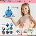 3d 立体パズル 子供 マグネットキューブ ギフト 子供 大人 人気商品 Instagram プレゼント 創造力 バラエティー 幾何学的 三次元 知育玩具 知育...