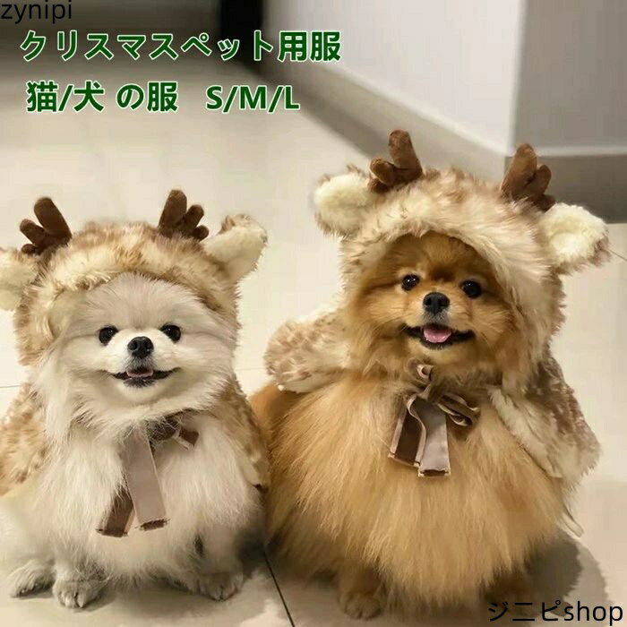 クリスマス 応援 犬猫 クリスマス ケープ マント コスプレ Xmas サンタクロース 犬服 犬 服 洋服 ペッ..