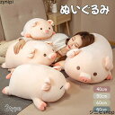 ぶた ぬいぐるみ 特大 クリスマス プレゼント お誕生日 ぬいぐるみ 豚 大 大きい ぬいぐるみ 手触りふわふわ 動物ぬいぐるみ 抱き枕 女性 母の日 クリスマ...