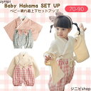 9ヶ月~3歳児 袴 ロンパース はかま 和服 和装 女児 女の子 子供服 小学生 キッズ 無地 チェック ピンク ベビーウェア カバーオール こどもの日 お正月 お食い初め 服 女の子 お宮参り 七五三 ひな祭り 70cm 80cm 90cm 兄弟姉妹 ひなまつり 衣装