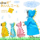 【 送料無料】レインコート 子供 雨 雪 ベビー キッズ レインコート 女の子 男の子 リュック対応 恐竜 キャラクター レインウェア 子供用 雨具 軽い 通学...