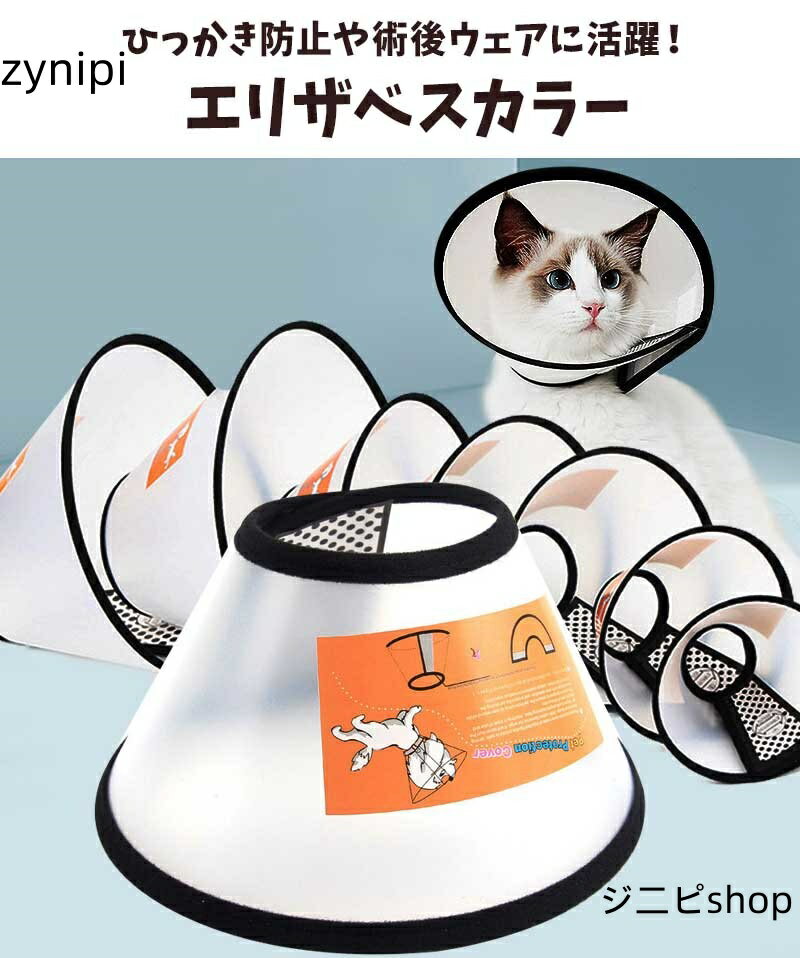 エリザベスカラー犬 猫 ソフト ソフトエリザベスカラー 小型犬 ペット用品 可愛い ソフト 柔らかい 角型 傷舐め 引っ掻き防止 傷口保護 手術後のケア 怪我 ケガ 術後ウェア クッション 首枕まくら エリカラ 犬用 猫用 軽い 手術後 食事防水 クリスマス