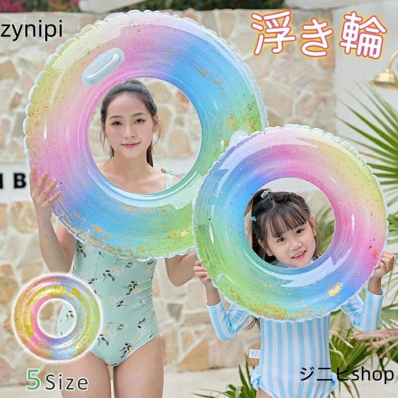 【スーパーSALE 10%OFF+P5倍】浮き輪 虹柄 大人 キッズ フロート ボート マット アウトドア ビーチグッズ SNSで話題 海水浴 プール かわいい インスタ映え おもしろ 波乗り キラキラ 水遊び 夏休み スパンコール レインボー 透け感 子供から大人まで