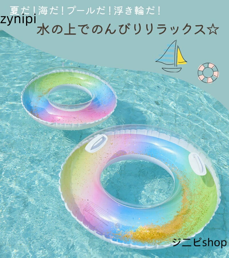 【スーパーSALE 10%OFF+P5倍】浮き輪 虹柄 大人 キッズ フロート ボート マット アウトドア ビーチグッズ SNSで話題 海水浴 プール かわいい インスタ映え おもしろ 波乗り キラキラ 水遊び 夏休み スパンコール レインボー 透け感 子供から大人まで