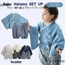 9ヶ月~3歳児 袴 ロンパース はかま 和服 和装 男の子 100日祝い 七五三 初節句 衣装 お食い初め ベビーウェア カバーオール 子供の日 お宮参り 和装 和服 着物 兄弟姉妹 卒業式 卒園式 フォーマル 出産祝い ギフト 70cm 80cm 90cm ひなまつり 衣装