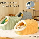 ペット ベッド ペットハウス 猫 犬 猫ベッド ペット用ベッド マット 寝袋 子犬 猫用 ペット 寝床 キャットベッド ペットソファ オールシーズン ぐっすり眠...