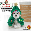 クリスマス 犬服 ペット服 コスプレ クリスマス ツリー 衣装 犬 ペット服 コスチューム 着ぐるみ ドッグウェア イヌ ドッグ 服 犬服 犬用品 仮装 変装 ...
