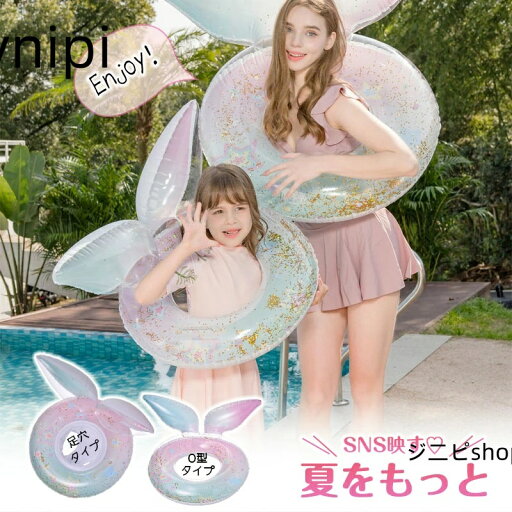 浮き輪 子供 かわいい キラキラ ラメ入り フロート うきわ 親子 子供用 大人用 フロート おもちゃ マーメイド 浮き具 遊具 水遊び プール インスタ映え ビーチ 海水浴 お風呂 プール 海 旅行 アウトドア 夏 可愛い カラフル 取っ手付き 浮き輪 子供 かわいい キラキラ ラメ入り フロート うきわ 親子 子供用 大人用 フロート おもちゃ マーメイド 浮き具 遊具 水遊び プール インスタ映え ビーチ 海水浴 お風呂 プール 海 旅行 アウトドア 夏 可愛い カラフル 取っ手付き