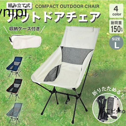 【送料無料】アウトドアチェア L キャンプ椅子 キャンプチェア 軽量 折りたたみ椅子 アウトドア チェア コンパクト ローチェア おしゃれ キャンプ 椅子 イス 携帯 チェアー 運動会 テーブル ピクニック キャンプ用品 ロールテーブル BBQ アルミ 初心者 用品 釣り 【送料無料】アウトドアチェア L キャンプ椅子 キャンプチェア 軽量 折りたたみ椅子 アウトドア チェア コンパクト ローチェア おしゃれ キャンプ 椅子 イス 携帯 チェアー 運動会 テーブル ピクニック キャンプ用品 ロールテーブル BBQ アルミ 初心者 用品 釣り