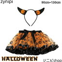 ハロウィン チュチュスカート キッズ ハロウィン チュールスカート ベビー スカート ミニスカート 衣装 2点セット カチューシャ + フレアスカート 可愛い キッズスカート フリル コスプレ 衣装 プリンセス 子供 衣装 ダンススカート