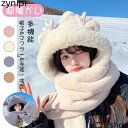暖かいマフラーふわふわ もこもこ帽子マフラー手袋一体 帽子付き 一体型 フード付マフラー スカーフ 厚手 保温 クリスマス プレゼント ギフト ネックウォーマー...