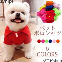 Dogwear人気 ペット 犬服 犬 ポロシャツ 通気性 ペットシャツ用 ドッグウェア ベスト 超かわいい 夏の犬服 人気犬服 春用 夏用 半袖 ポロシャツ