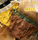 3枚入り送料無料!レディースショーツ レースショーツ 女性下着 ヒップアップ スタンダード ヒップハングショーツ 深め 安心 お腹すっぽり 大きいサイズ パンティ ヒップアップ 穿きこみ深め お腹すっぽり ショーツ 無地