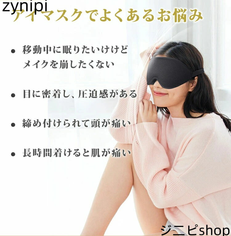 【マラソンP5倍】アイマスク 睡眠 遮光 立体 3D 低反発 アイピロー 目隠し 軽量 洗える 休息専用 夜勤 昼寝 熟睡 睡眠不足 調整可能 メンズ レディース 高級