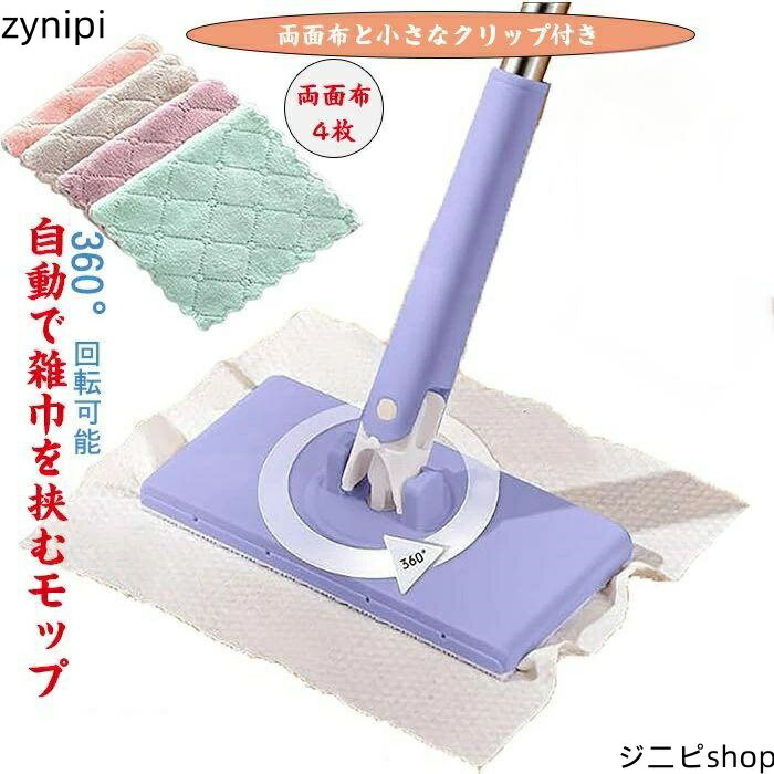 自動で雑巾を挟むモップ、ペーパータオル掛けフローリングモップ 洗面タオルを自動で挟むモップ 乾湿両..