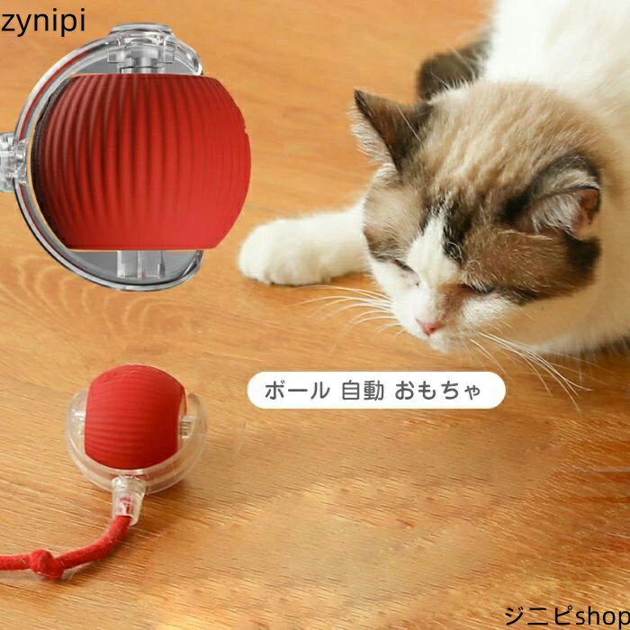 犬 ボール 自動 動く 電動 おもちゃ チューイ ウイルス ローリング ボール 玩具 自動 電動ボール 光るボール 留守番 ペット用 USB充電 ペット用ボール 自動 運動不足 インタラクティブ猫ボールおもちゃ 360 度回転ローリング ボール 可愛い
