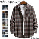 チェック柄 メンズ シャツ お洒落 長袖 シャツ きれい目 お兄系 メンズファッション 秋冬春新品 カジュアルメンズ長袖シャツ ウエスタンシャツ 25色展開 長...