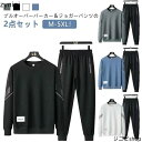 ジョガーパンツ メンズ 暖かい セットアップ パーカー 2点セット スウェット トップス スウェットパンツ 上下セット プルオーバーパーカー スポーツウェア 長袖 イージーパンツ パジャマ スウェット 大きいサイズ シンプル 無地 部屋着 ルームウェア