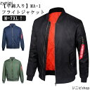 フライトジャケット メンズ 大きいサイズ 【中綿入り】MA-1 ミリタリージャケット 男女兼用 MA-1 ジャケット ジッパー レディース カジュアル ナイロン 防寒 防風 中綿ジャケット ブルゾン お洒落 秋冬アウター スタジャン アウトドア 通勤 通学 【中綿入り】MA-1 M-7XL