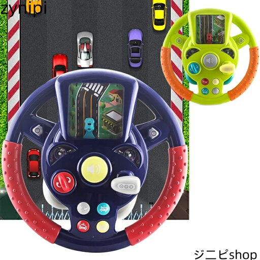 【マラソンP5倍】ハンドル ドライバー ごっこ遊び 運転ゲーム ドライブ 車のハンドルおもちゃ ライト 音楽 サイレン 吸盤付き 【マラソンP5倍】ハンドル ドライバー ごっこ遊び 運転ゲーム ドライブ 車のハンドルおもちゃ ライト 音楽 サイレン 吸盤付き
