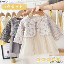 入学式スーツ 女の子 子供服 卒園 ボレロ ワンピース 女の子 キッズスーツセット チュールドレス 子供 キッズ フォーマル ジャケット セットアップ 子供スーツ フォーマルスーツ 女の子 発表会 結婚式 七五三 おしゃれ 75/80/90/100/110