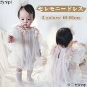【スーパーSALE 10%OFF+P5倍】ベビードレス セレモニードレス 女の子 子供 お宮参り 退院 レース ドレス ベビー ワンピース ロンパース 夏 チュチュドレス チュール 結婚式 フォーマル 赤ちゃん 新生児 ベビー服 子供服 出産祝い 撮影記念 誕生日 お食い初め ベビーギフト(4)