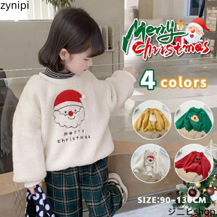 【マラソンP5倍】ベビー 子供服 クリスマス 裏起毛 トレーナー キッズ ベビー 男の子 女の子 トップス スウェット ポア パーカー 長袖 子供 サンタ服 サンタクロース 雪だるま トナカイ 柄 アウターウェア ガールズ 秋 冬 春 プルオーバー かわいい