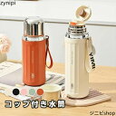 水筒 コップ付き 茶水分離 530ml 630ml マグカップ フィルター付き カップ 子供用水筒 オシャレ ボトル 蓋付き 保温 保冷 ステンレス レディース...