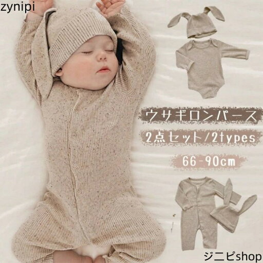 【15日までクーポン利用で7182円→5027円】うさ耳 ボンネット ロンパース 2点セット うさぎ ウサギ 耳 耳付き ベビー ロンパース 干支 兎 着ぐるみ 子供服 キッズ 男の子 女の子 カバーオール 帽子 新生児 韓国風 可愛い 防寒着 普段着 長袖 66 73 80 90 【15日までクーポン利用で7182円→5027円】うさ耳 ボンネット ロンパース 2点セット うさぎ ウサギ 耳 耳付き ベビー ロンパース 干支 兎 着ぐるみ 子供服 キッズ 男の子 女の子 カバーオール 帽子 新生児 韓国風 可愛い 防寒着 普段着 長袖 66 73 80 90